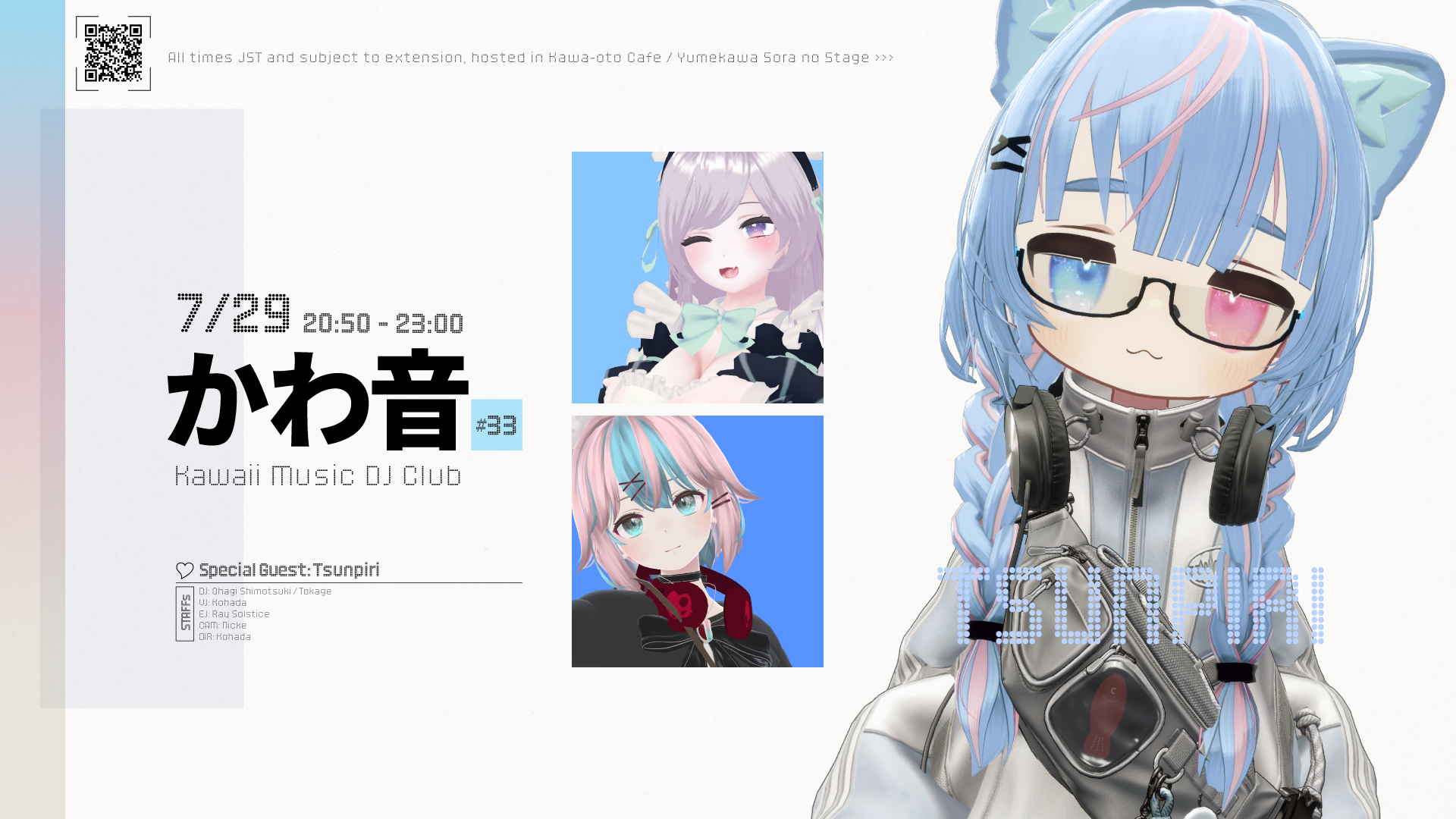 かわ音 #33